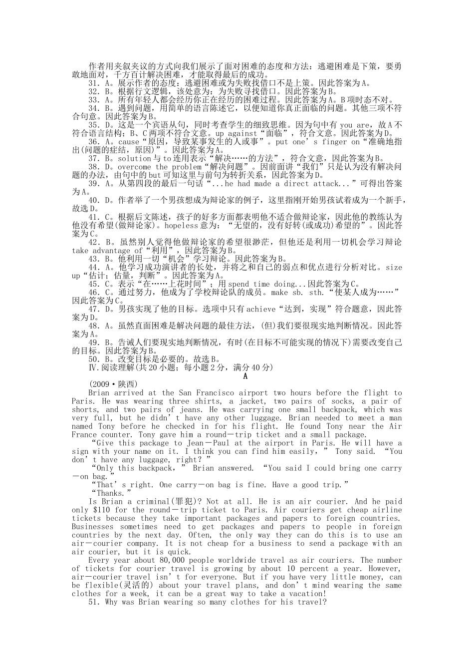 高考英语第一轮总复习高考满分练兵场 阶段性测试16湖北专用 _第3页
