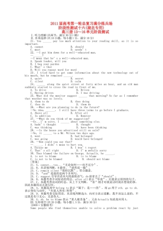 高考英语第一轮总复习高考满分练兵场 阶段性测试16湖北专用 