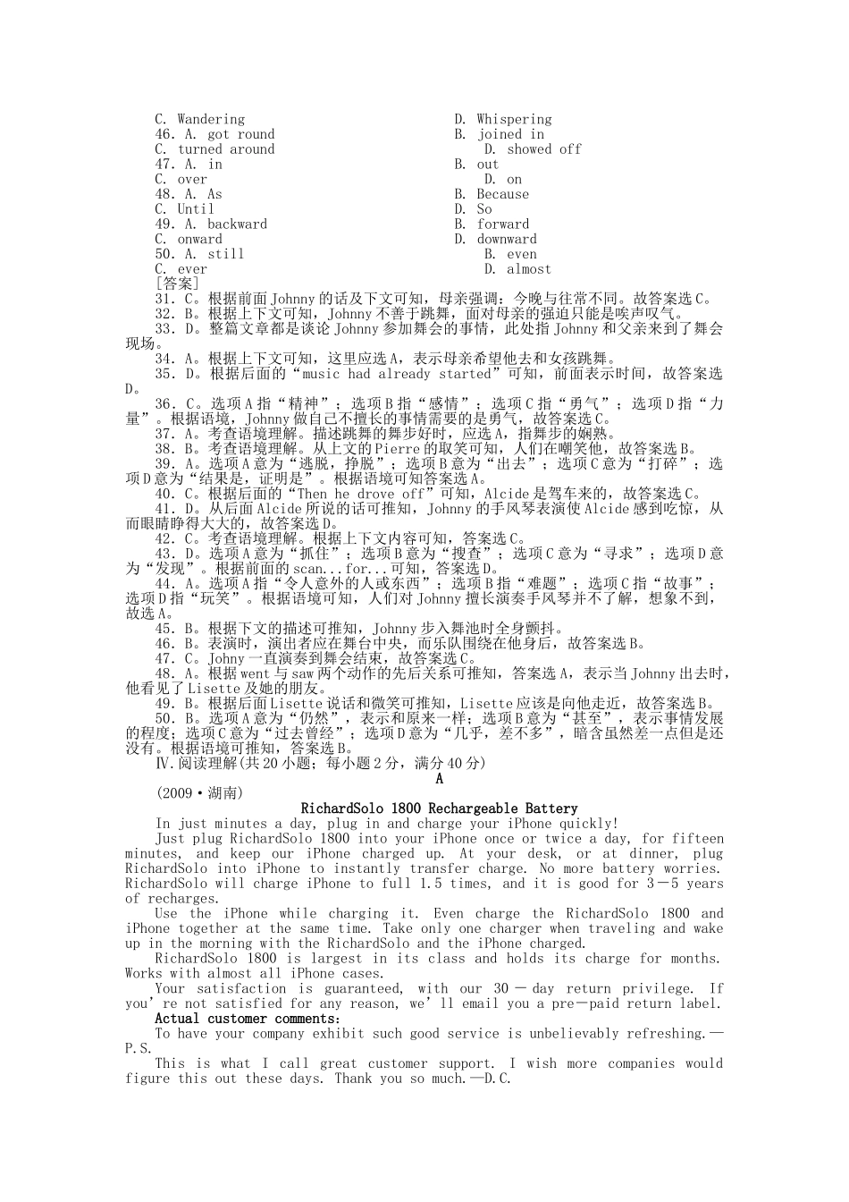 高考英语第一轮总复习高考满分练兵场 阶段性测试1湖北专用 _第3页