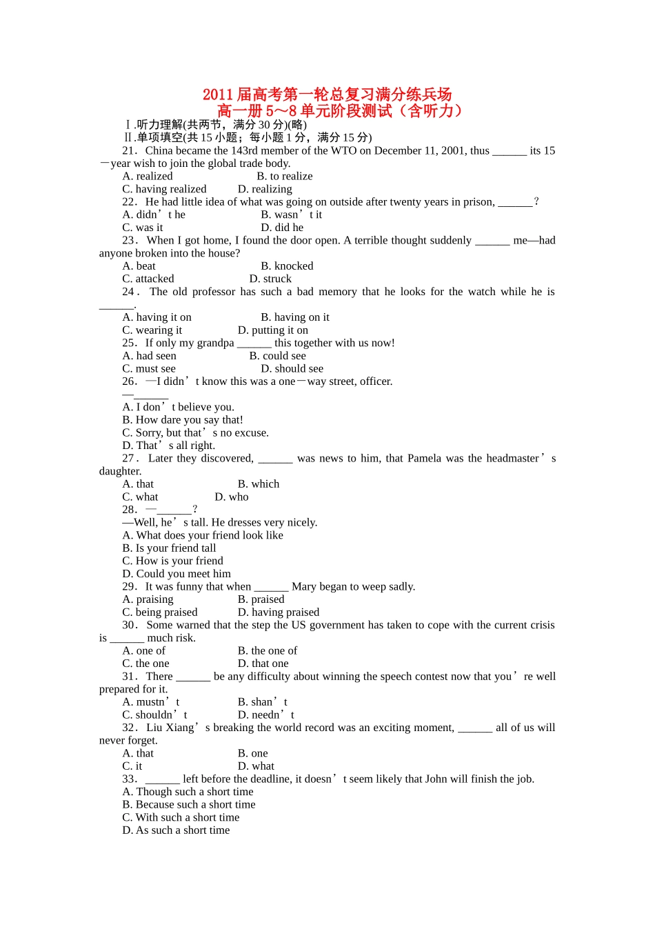 高考英语第一轮总复习高考满分练兵场 阶段性测试2含听力版 _第1页