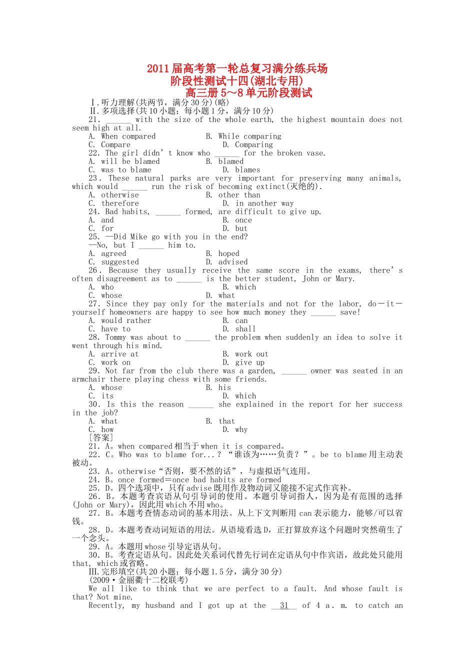高考英语第一轮总复习高考满分练兵场 阶段性测试14湖北专用 _第1页