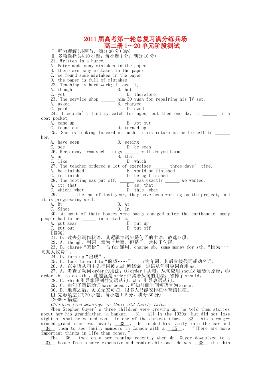 高考英语第一轮总复习高考满分练兵场 阶段性测试12湖北专用 _第1页