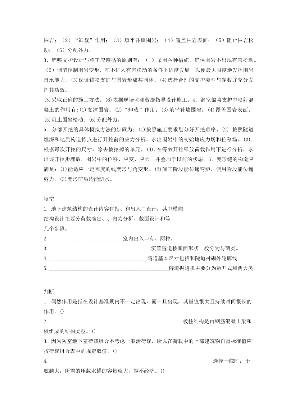 地下建筑与结构复习_第3页