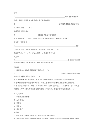 地下建筑与结构复习