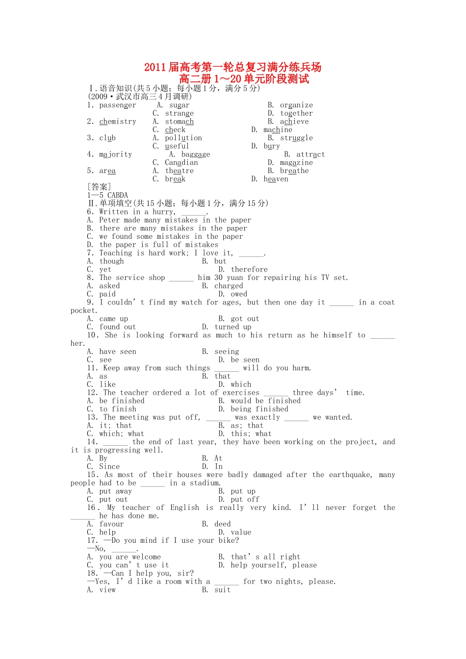 高考英语第一轮总复习高考满分练兵场 阶段性测试12无听力版 _第1页