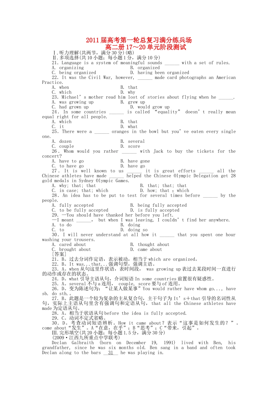 高考英语第一轮总复习高考满分练兵场 阶段性测试11湖北专用 _第1页
