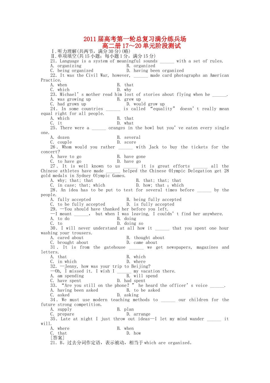高考英语第一轮总复习高考满分练兵场 阶段性测试11含听力版 _第1页