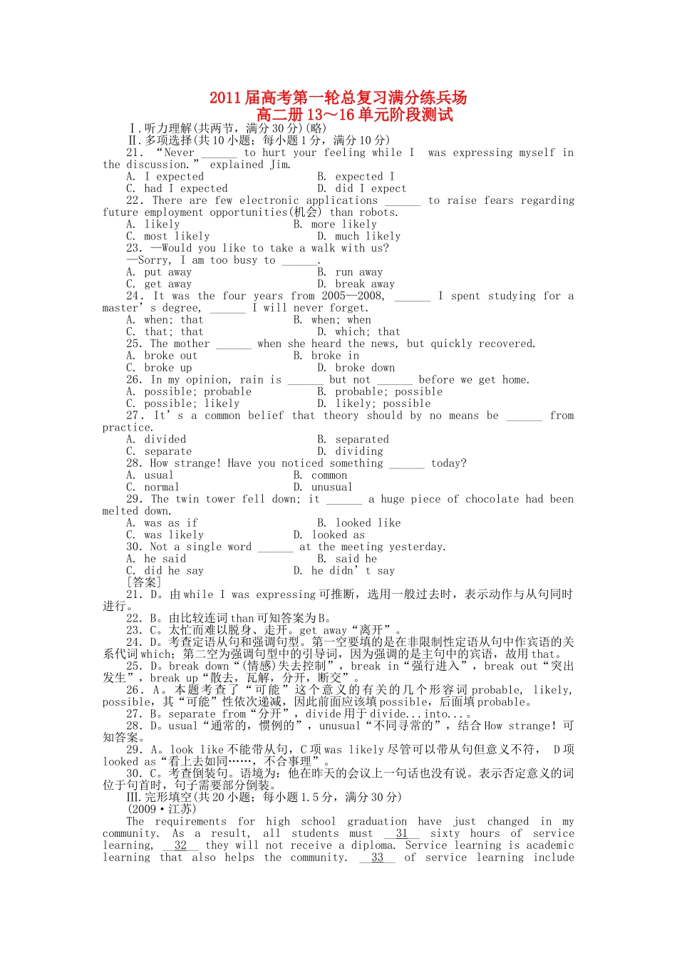 高考英语第一轮总复习高考满分练兵场 阶段性测试10湖北专用 _第1页