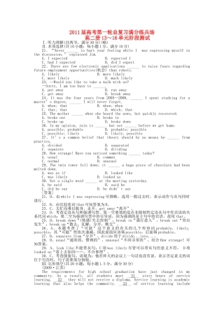 高考英语第一轮总复习高考满分练兵场 阶段性测试10湖北专用 