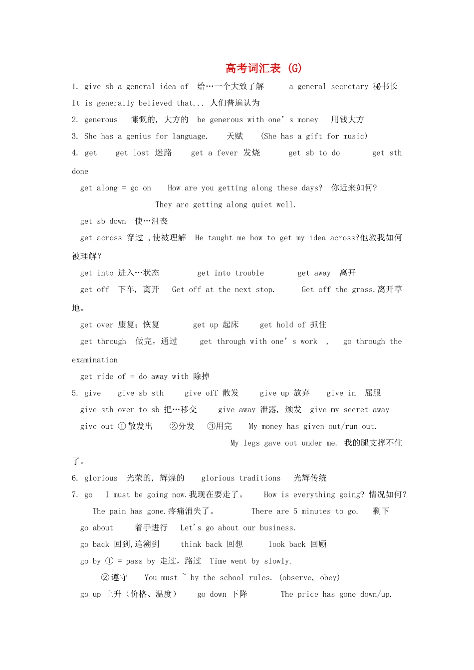 高考英语完全攻略 必备词汇7 _第1页