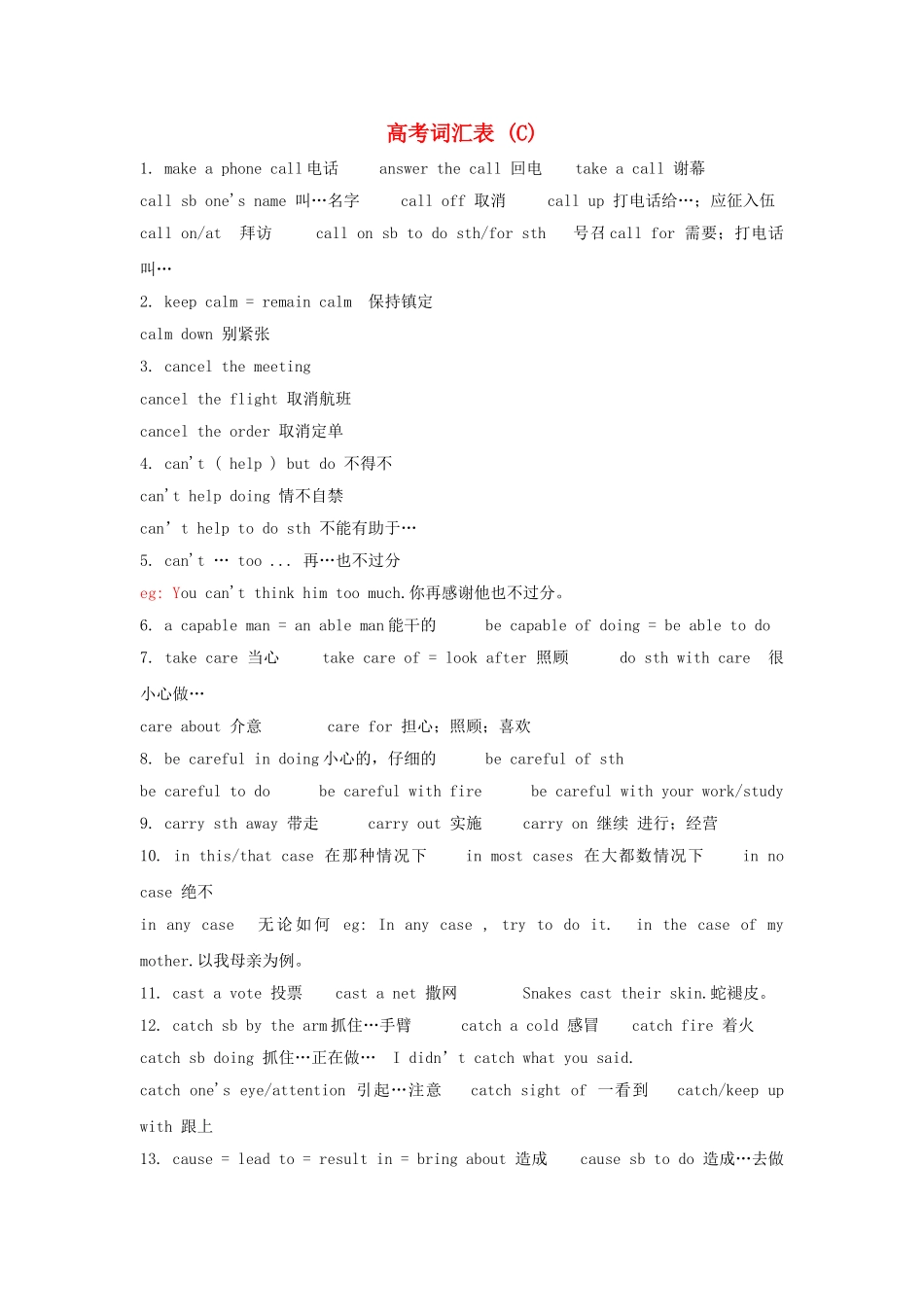 高考英语完全攻略 必备词汇3 _第1页