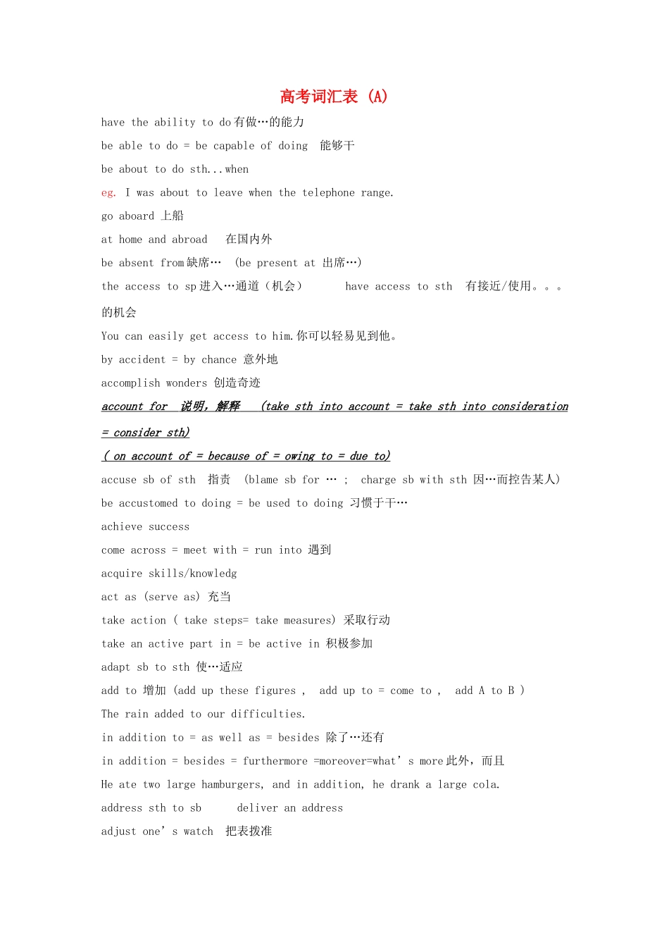 高考英语完全攻略 必备词汇1 _第1页
