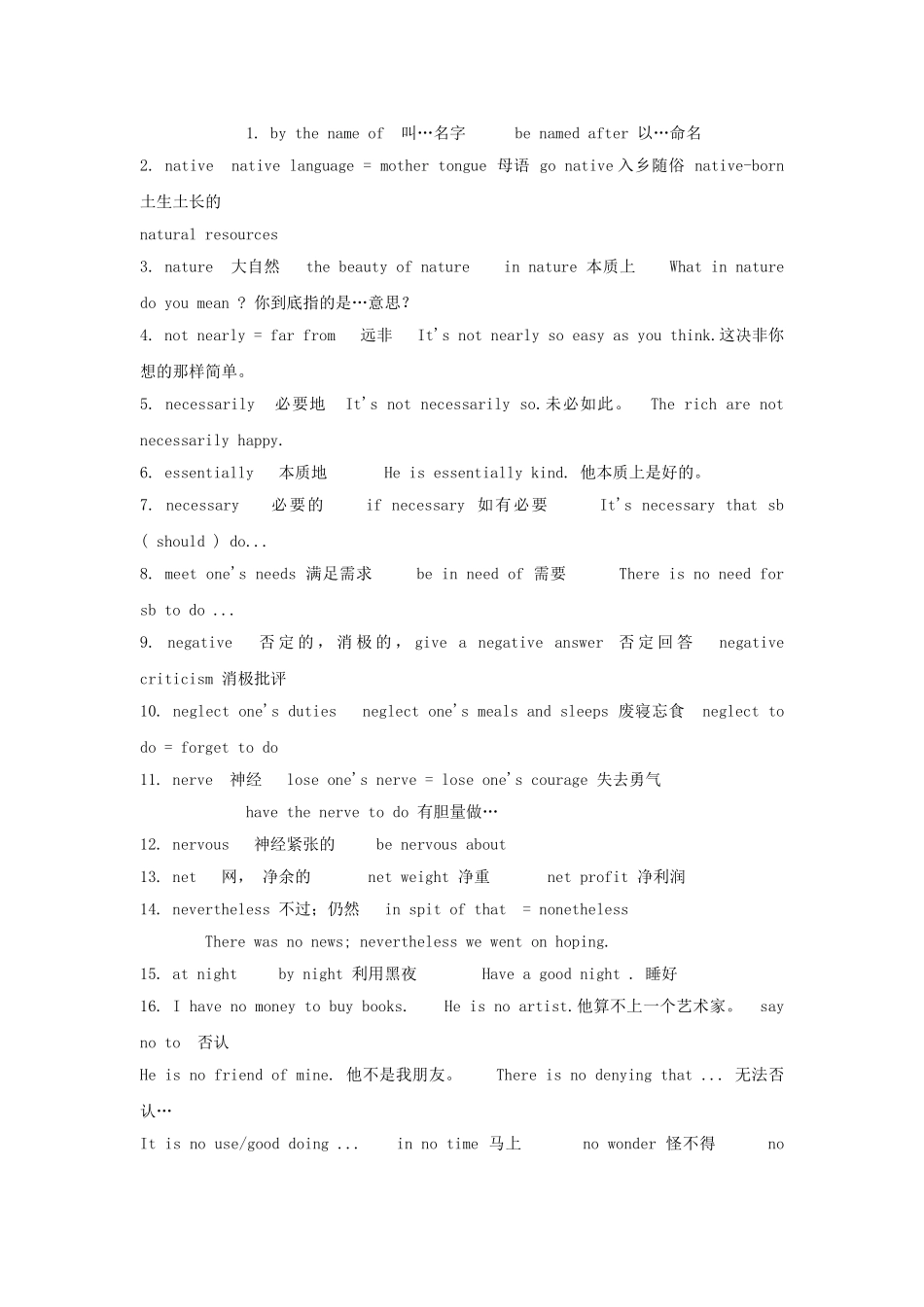高考英语完全攻略 必备词汇11 _第1页