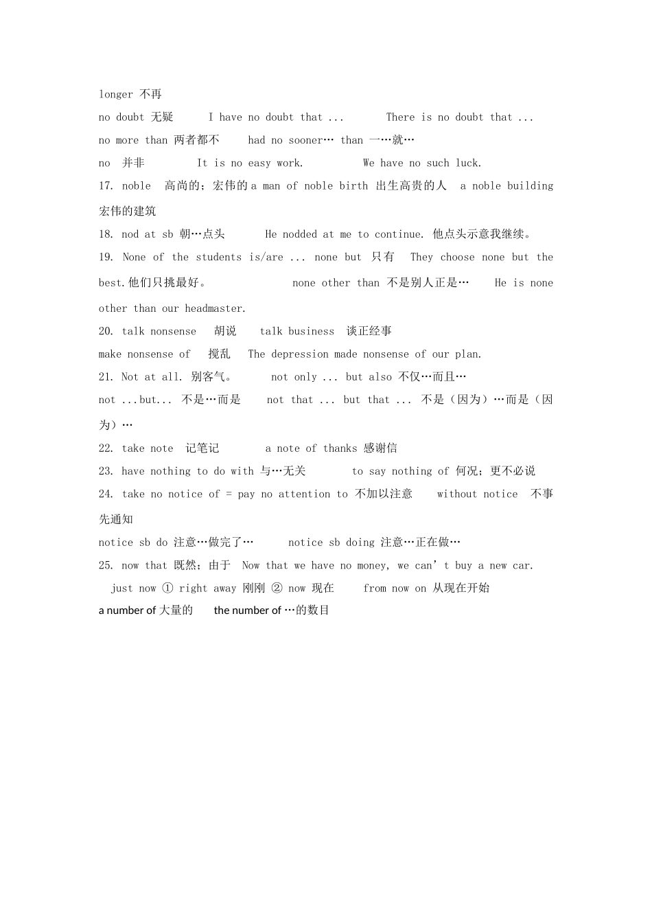 高考英语完全攻略 必备词汇11 _第2页