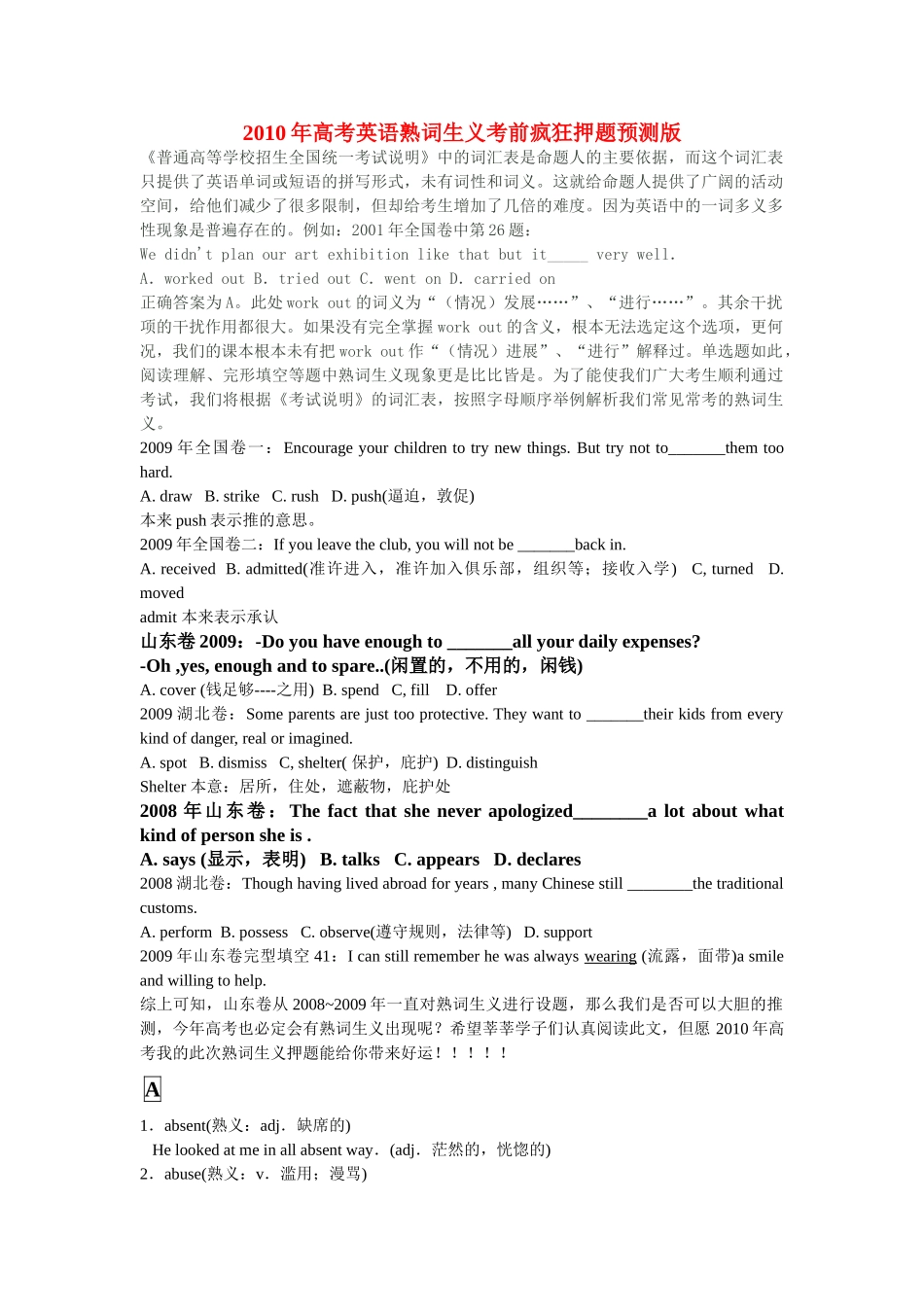 高考英语熟词生义考前疯狂押题预测版 _第1页