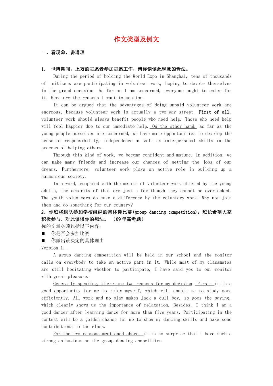 高考英语作文范文 作文类型及范文 _第1页