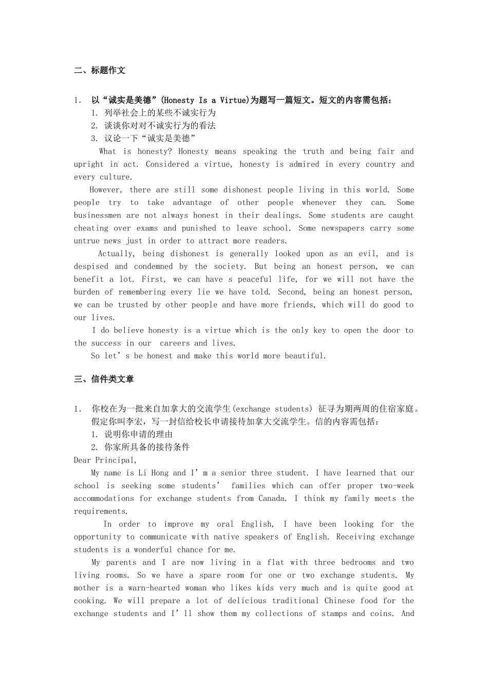 高考英语作文范文 作文类型及范文 _第2页