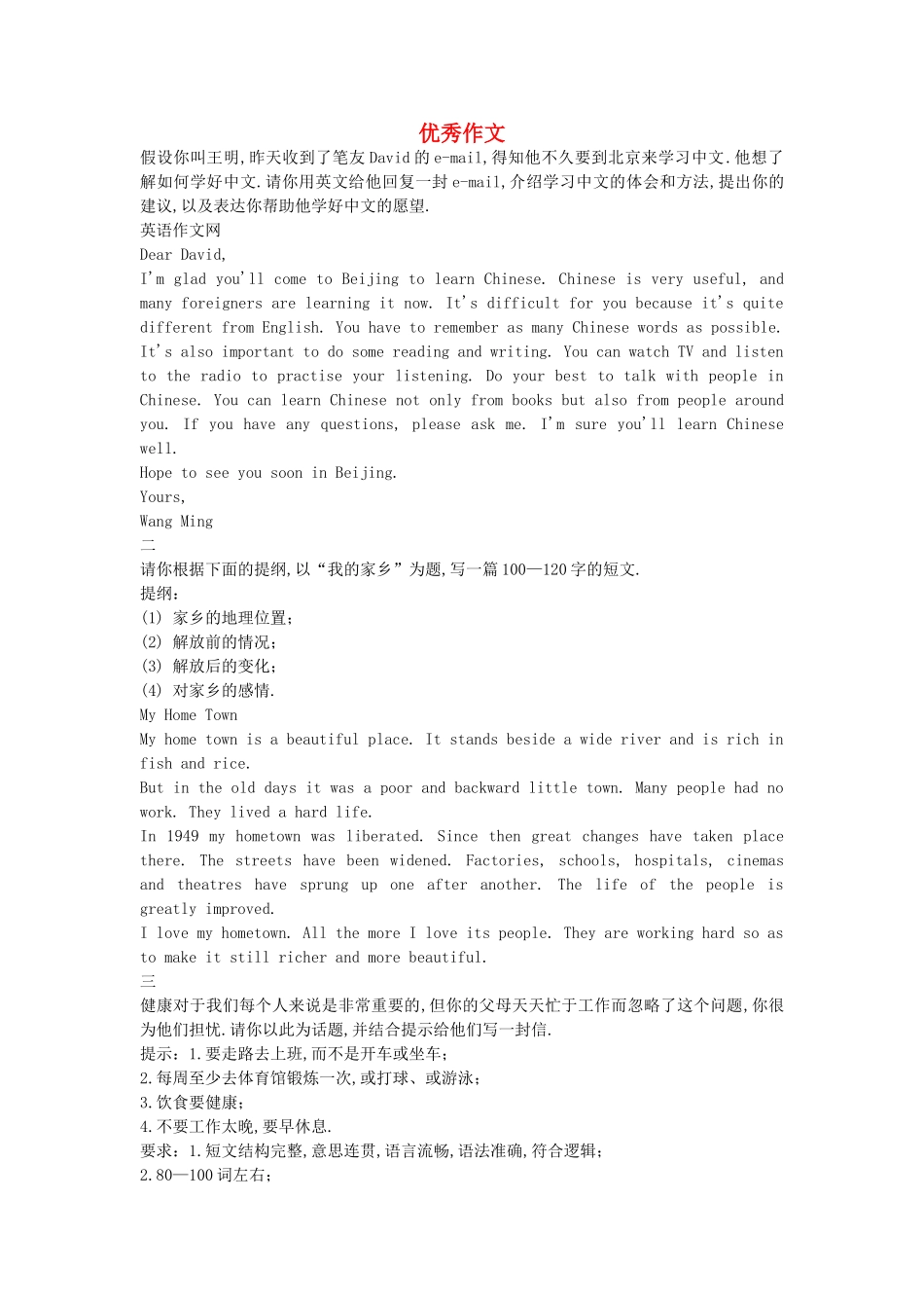 高考英语作文范文 优秀作文 _第1页