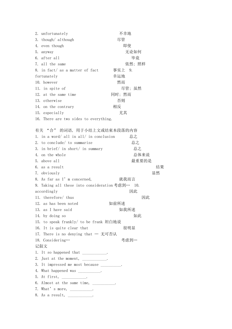 高考英语作文素材 作文常见的过渡用语 _第2页
