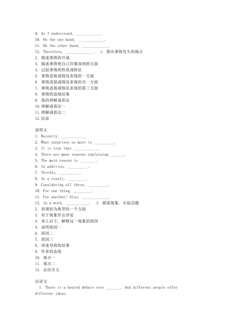 高考英语作文素材 作文常见的过渡用语 _第3页