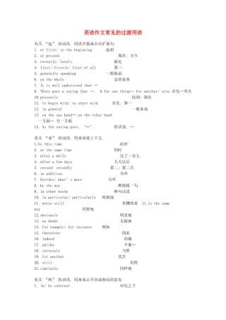 高考英语作文素材 作文常见的过渡用语 
