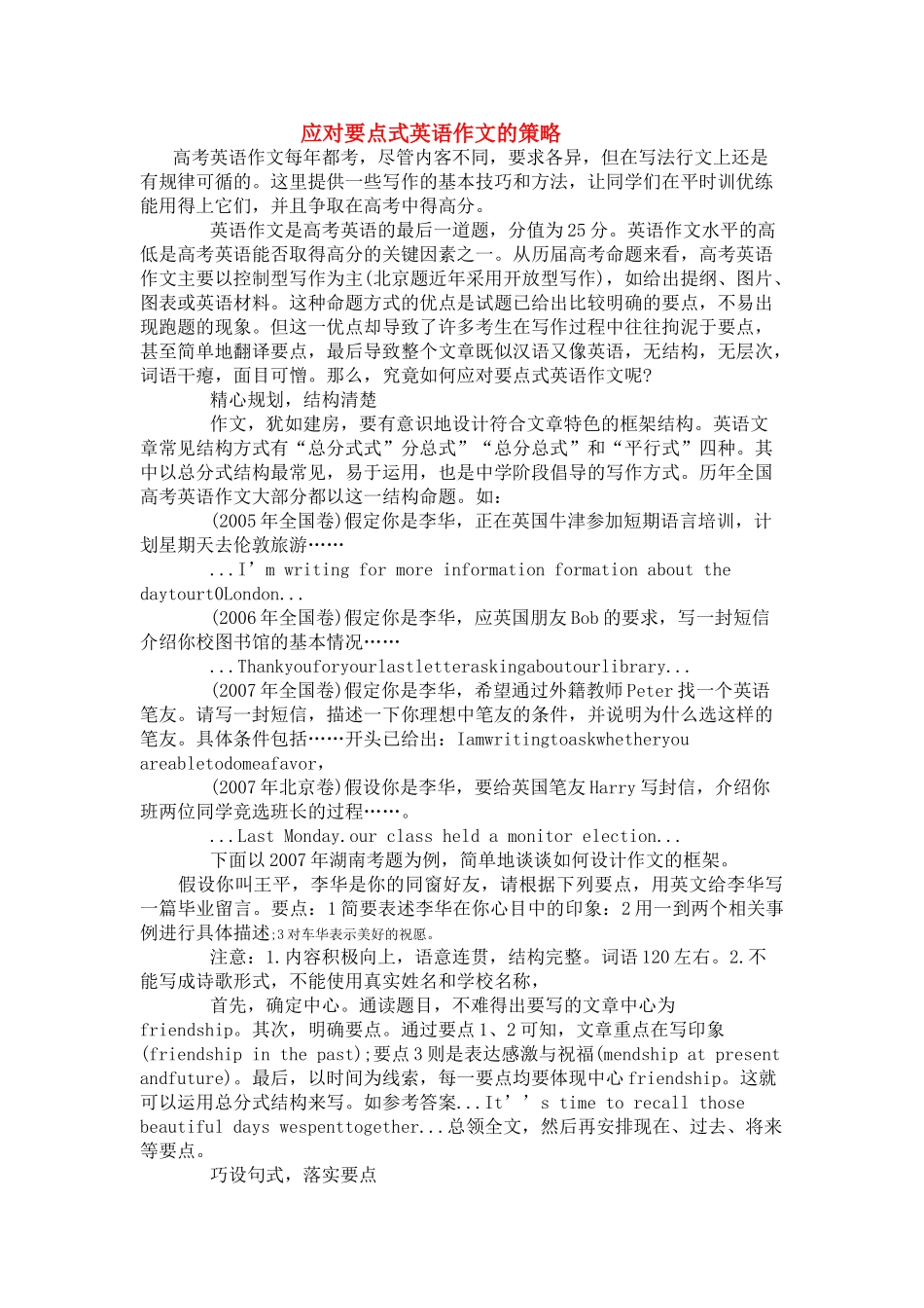 高考英语作文指导5 应对要点式英语作文的策略 _第1页