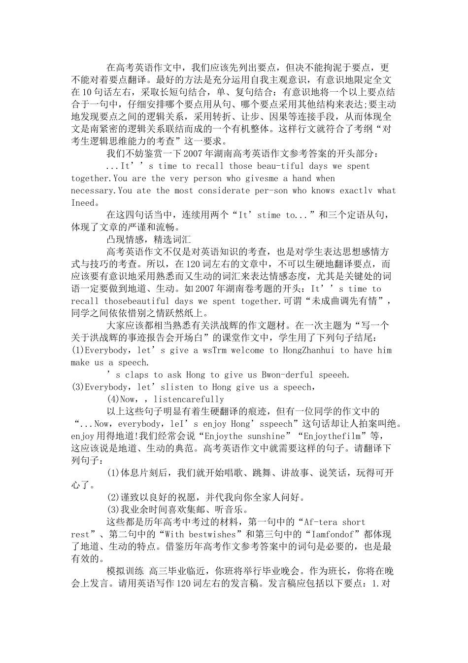 高考英语作文指导5 应对要点式英语作文的策略 _第2页