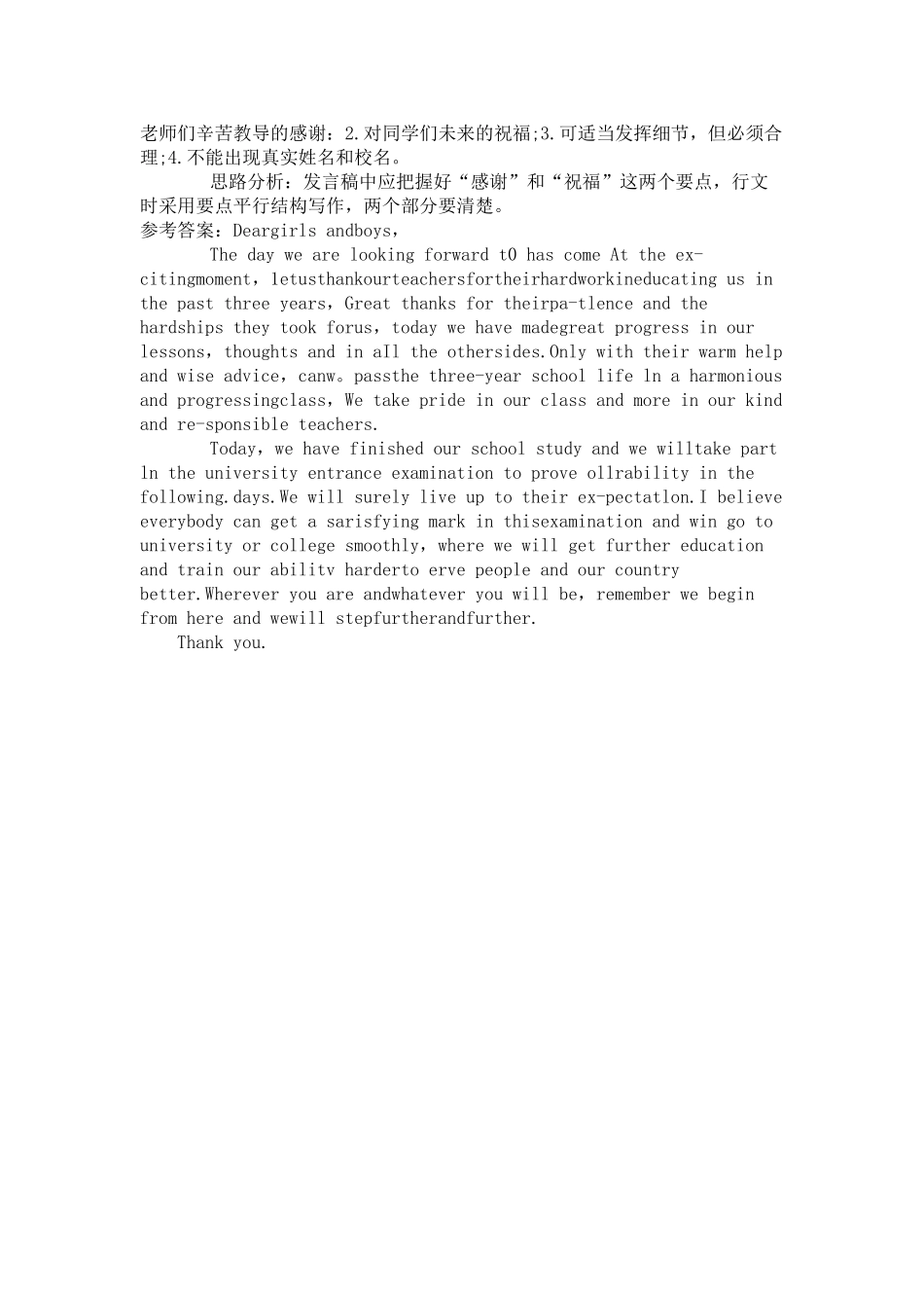 高考英语作文指导5 应对要点式英语作文的策略 _第3页