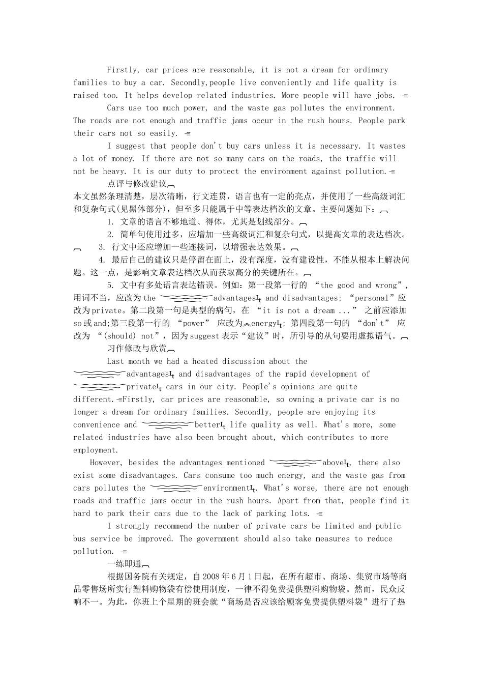 高考英语作文指导7 半开放性作文考前指导 _第2页