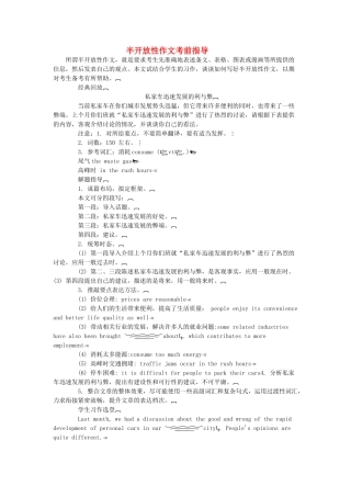 高考英语作文指导7 半开放性作文考前指导 