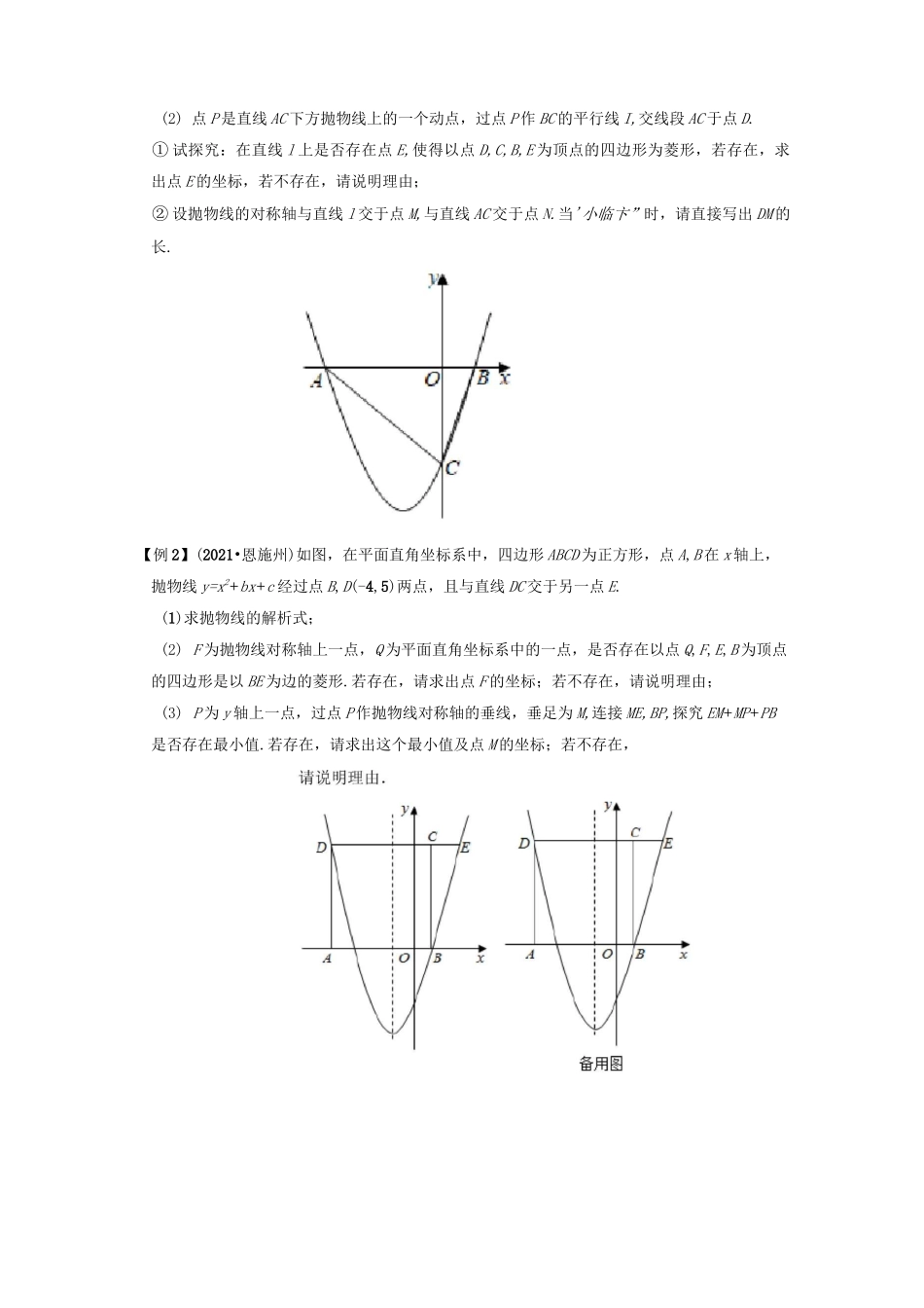 专题7二次函数与菱形存在性问题-挑战2022年中考数学压轴题之学霸秘笈大揭秘(原卷版)_第2页