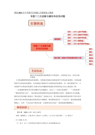 专题7二次函数与菱形存在性问题-挑战2022年中考数学压轴题之学霸秘笈大揭秘(原卷版)