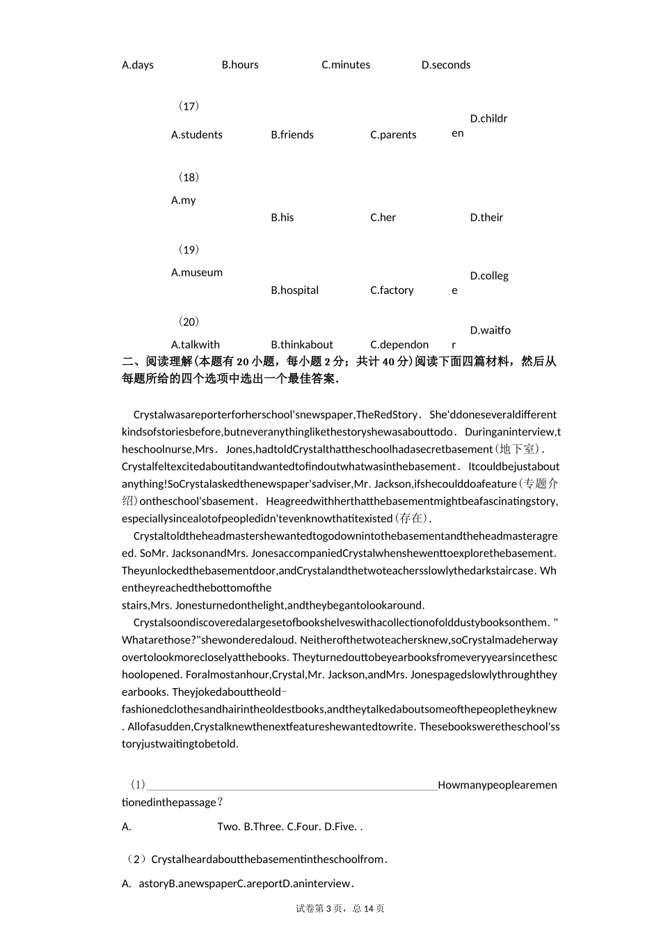 2020年浙江省嘉兴市南湖区中考英语一模试卷_第3页