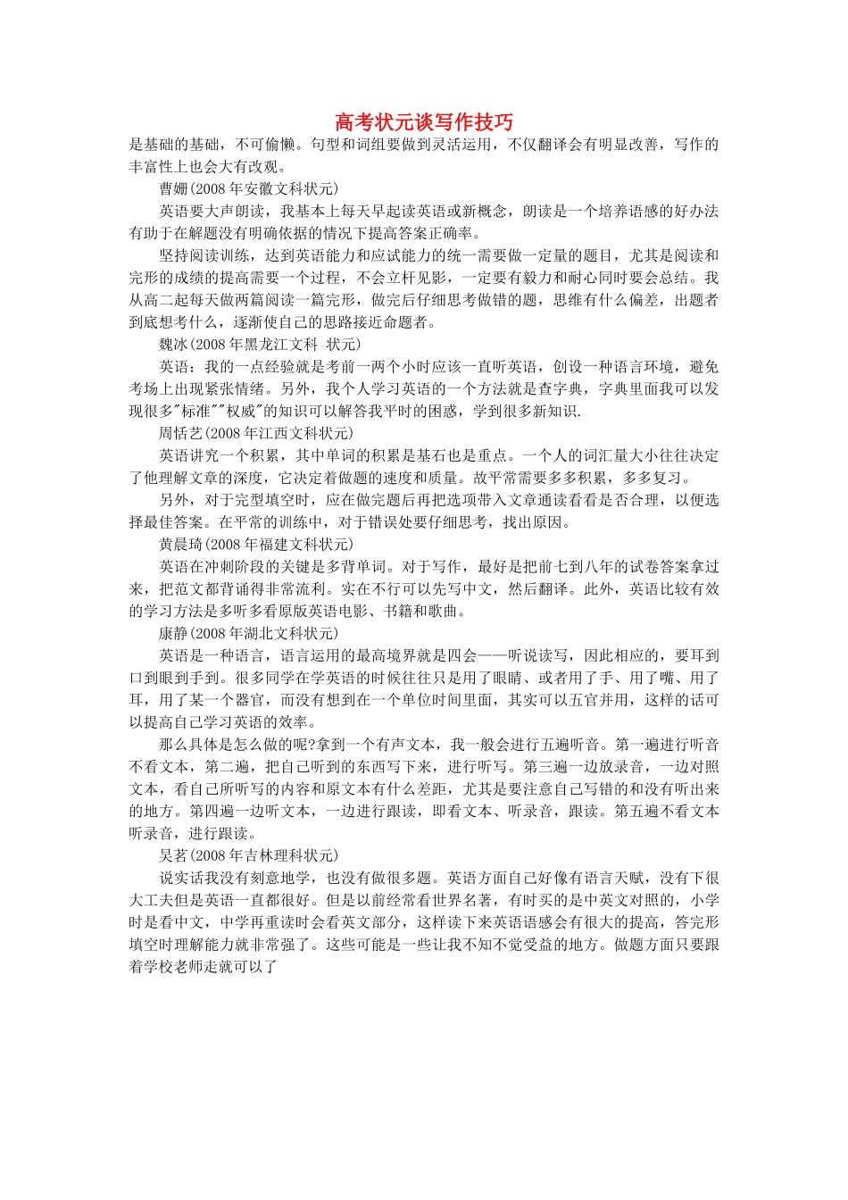 高考英语作文技巧 高考状元谈写作技巧 _第1页