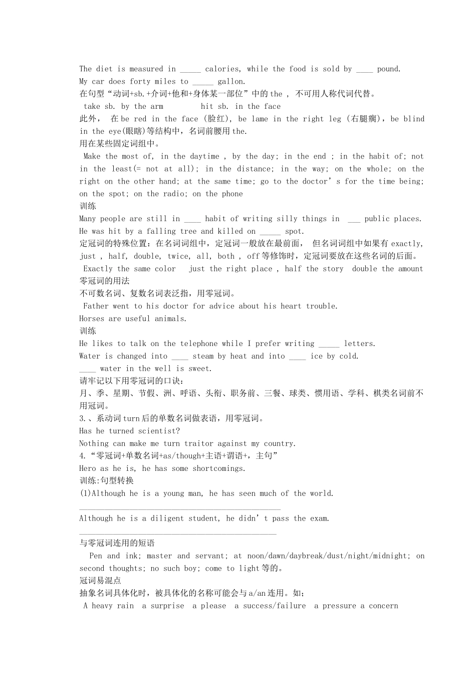 高考英语二轮复习一冠词的用法概述 新人教版 _第3页