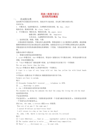 高考英语二轮复习一冠词的用法概述 新人教版 