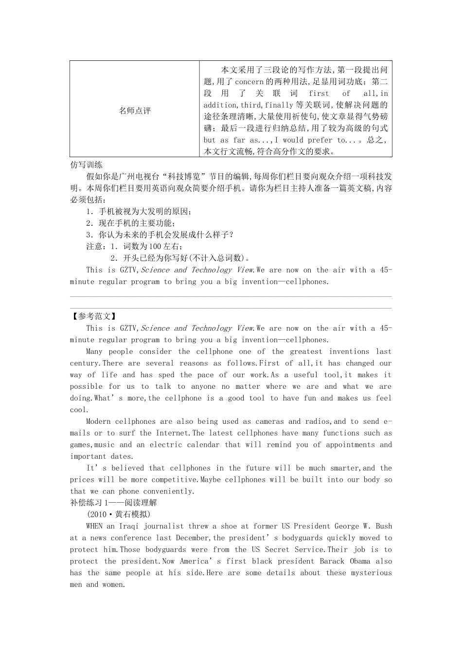 高考英语一轮随堂限时备考练习5 书面表达8 新人教版 _第2页