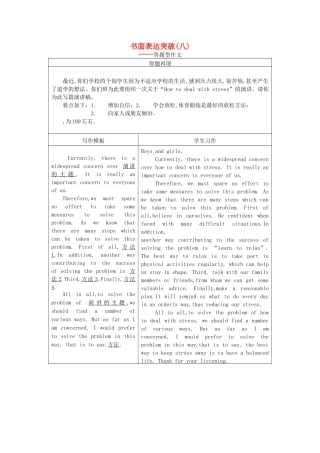 高考英语一轮随堂限时备考练习5 书面表达8 新人教版 