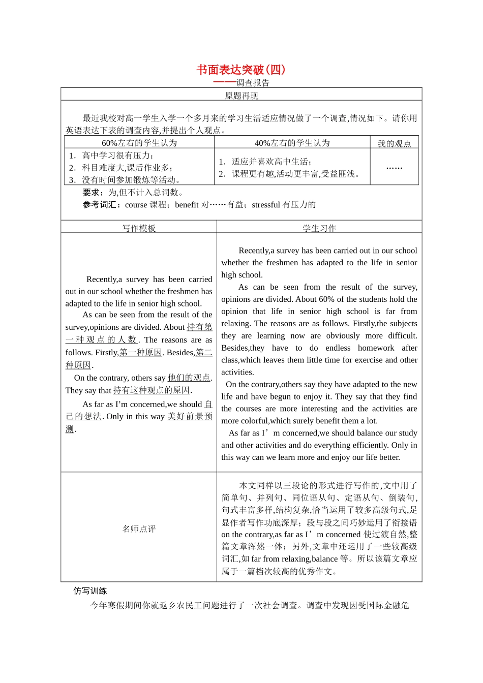 高考英语一轮随堂限时备考练习5 书面表达4 新人教版 _第1页
