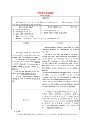 高考英语一轮随堂限时备考练习5 书面表达4 新人教版 