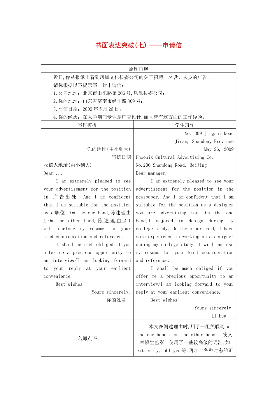 高考英语一轮随堂限时备考练习5 书面表达7 新人教版 _第1页