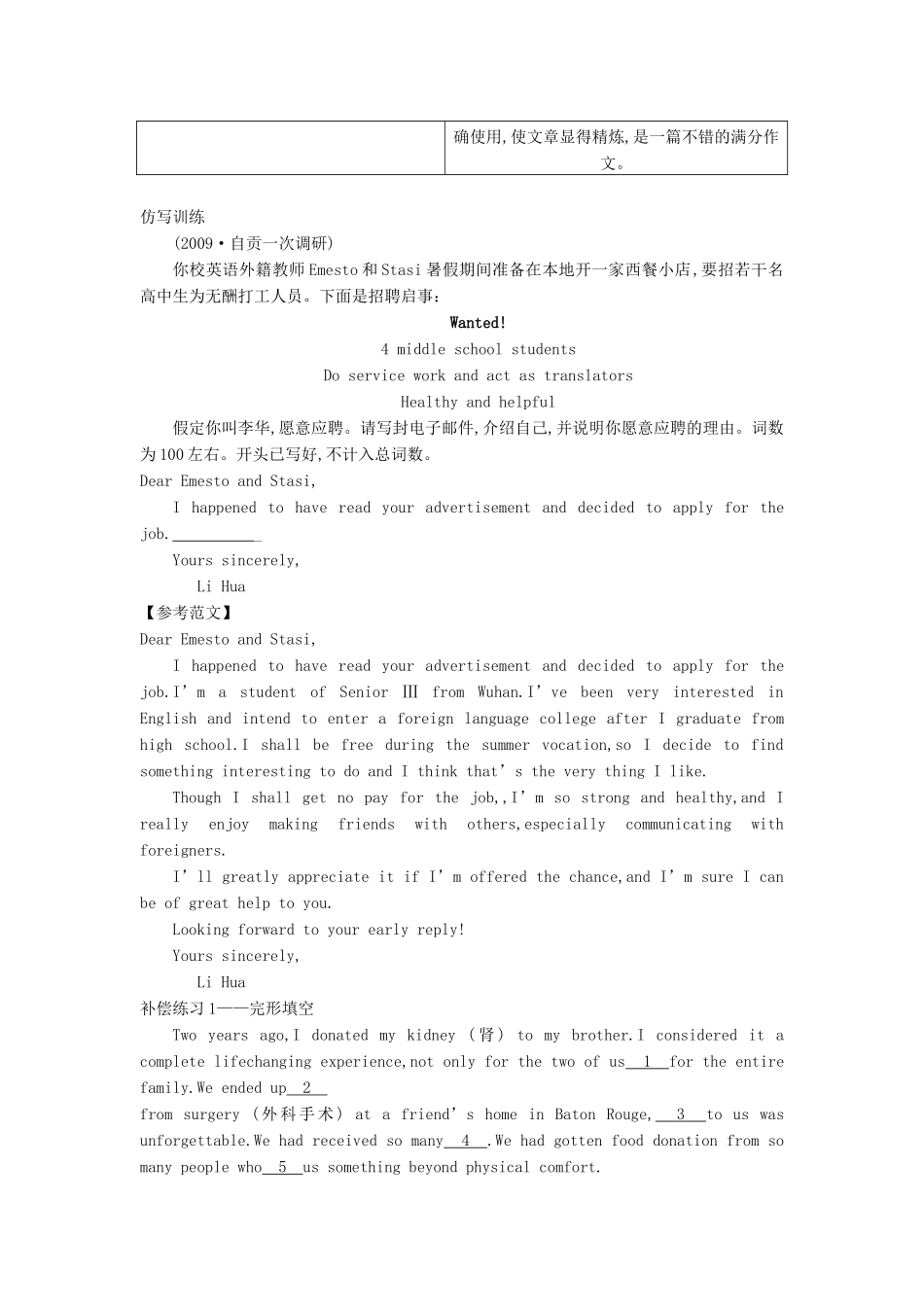 高考英语一轮随堂限时备考练习5 书面表达7 新人教版 _第2页