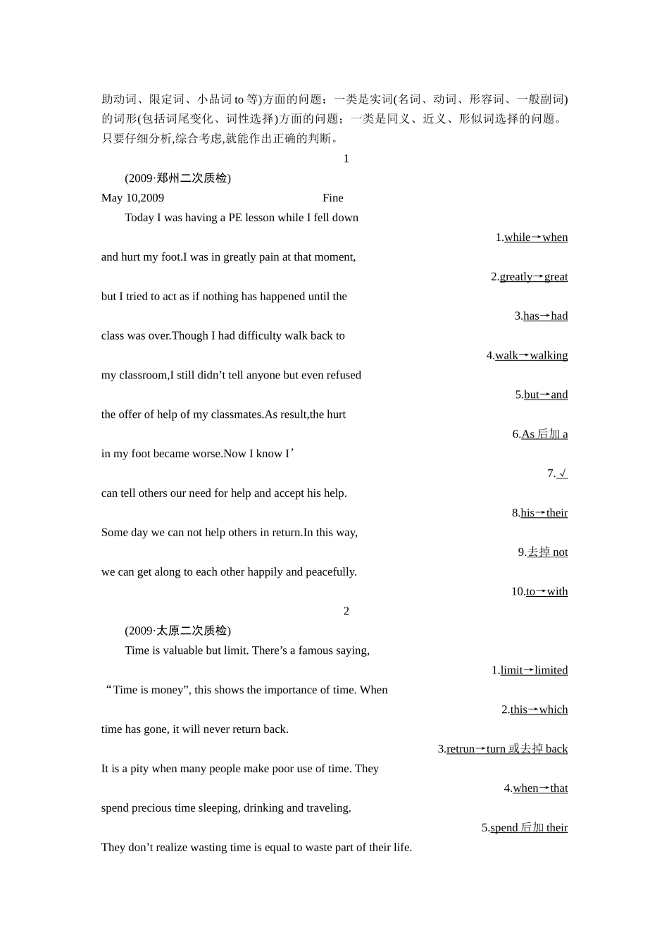 高考英语一轮随堂限时备考练习4 短文改错0 新人教版 _第2页