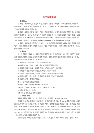 高考英语一轮随堂限时备考练习4 短文改错0 新人教版 