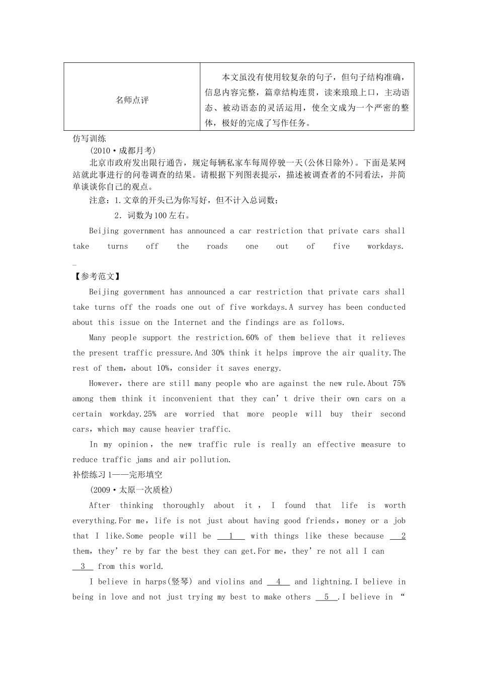 高考英语一轮随堂限时备考练习5 书面表达1 新人教版 _第2页