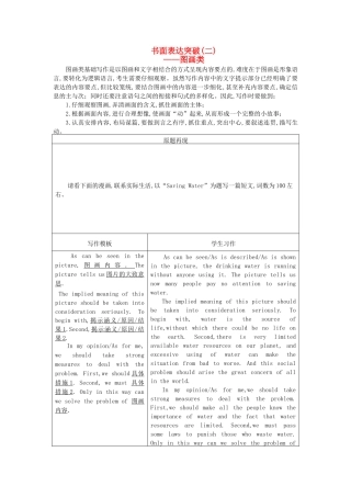 高考英语一轮随堂限时备考练习5 书面表达2 新人教版 