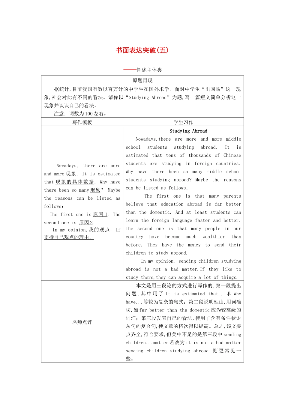 高考英语一轮随堂限时备考练习5 书面表达5 新人教版 _第1页