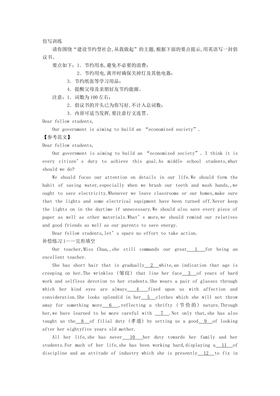 高考英语一轮随堂限时备考练习5 书面表达5 新人教版 _第2页