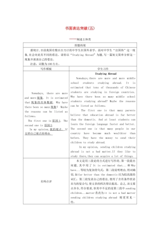 高考英语一轮随堂限时备考练习5 书面表达5 新人教版 