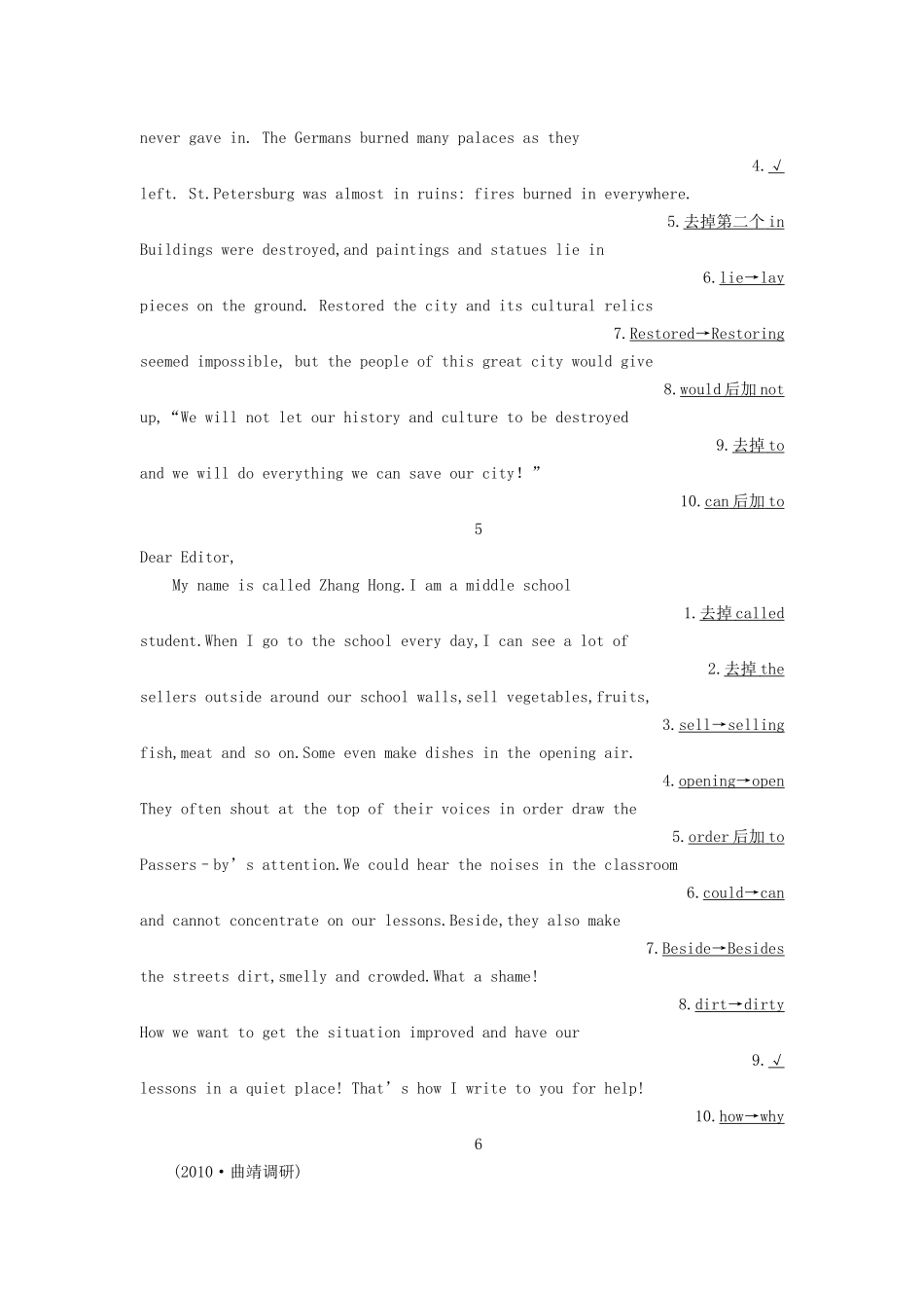 高考英语一轮随堂限时备考练习4 短文改错1 新人教版 _第3页